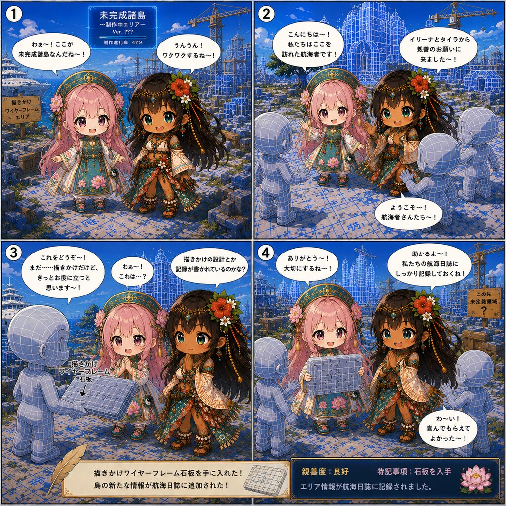 未完成諸島編③〜④