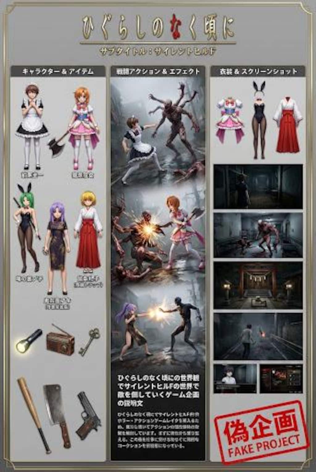 偽ゲーム企画　ひぐらし✕サイレンF