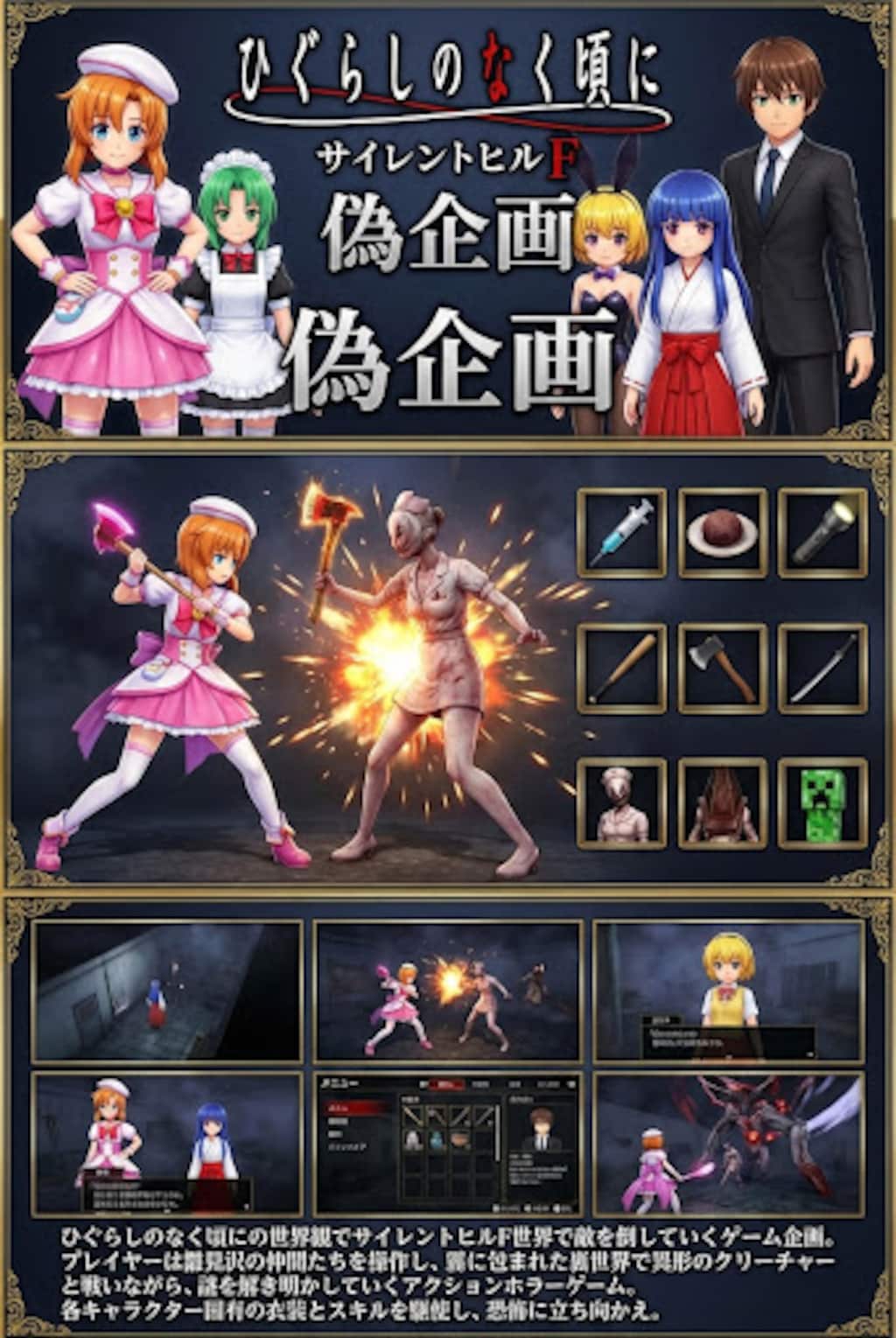 偽ゲーム企画　ひぐらし✕サイレンF