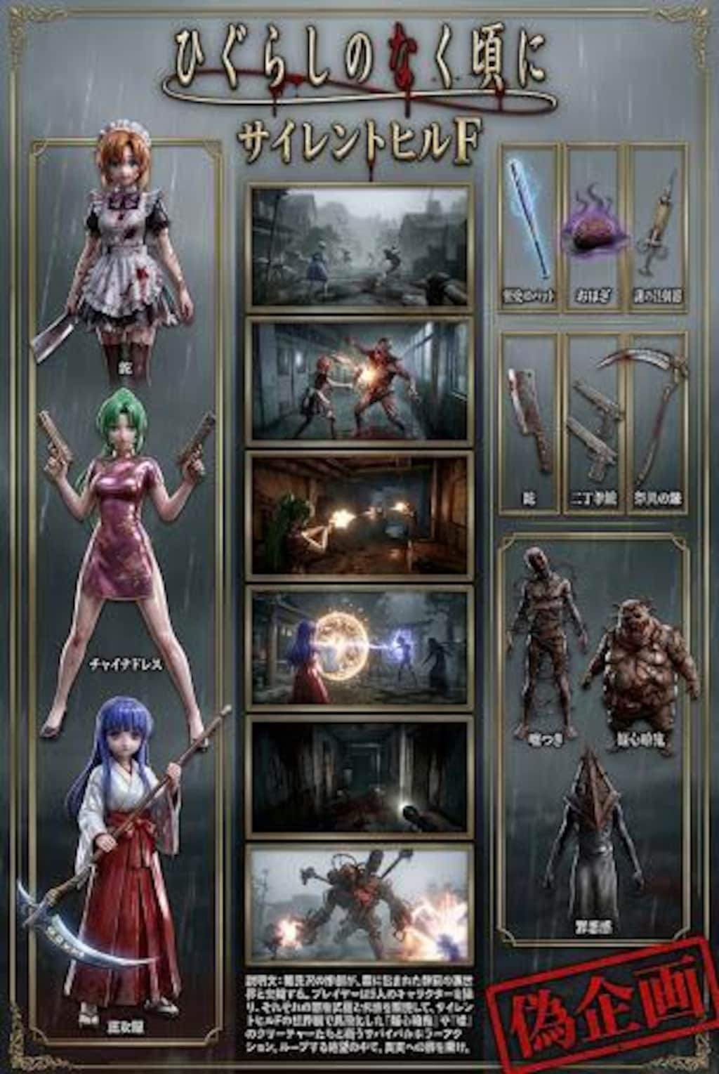 偽ゲーム企画　ひぐらし✕サイレンF