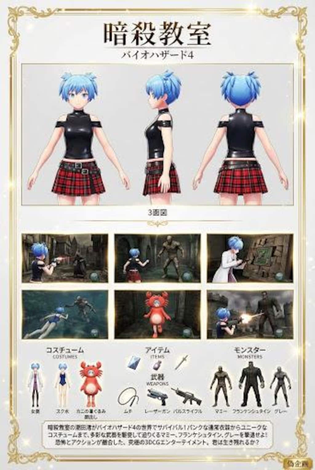 ゲーム雑誌　暗殺教室　バイオハザード