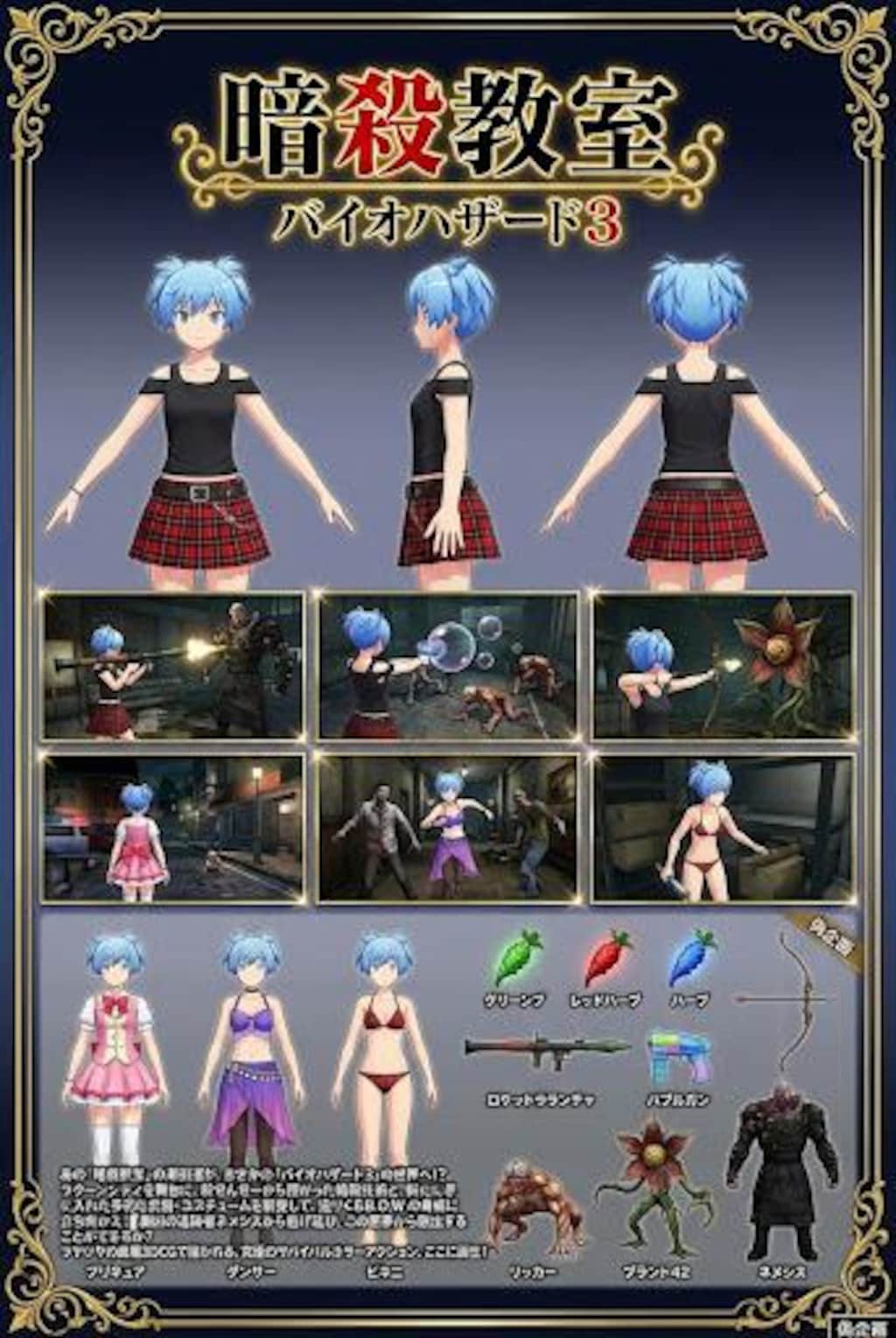 ゲーム雑誌　暗殺教室　バイオハザード