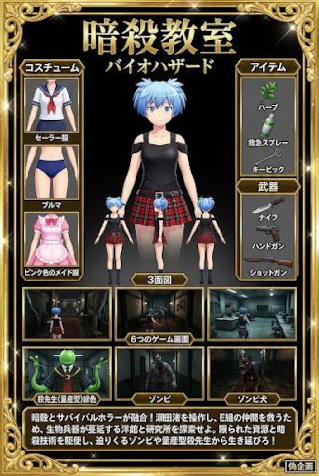 ゲーム雑誌　暗殺教室　バイオハザード