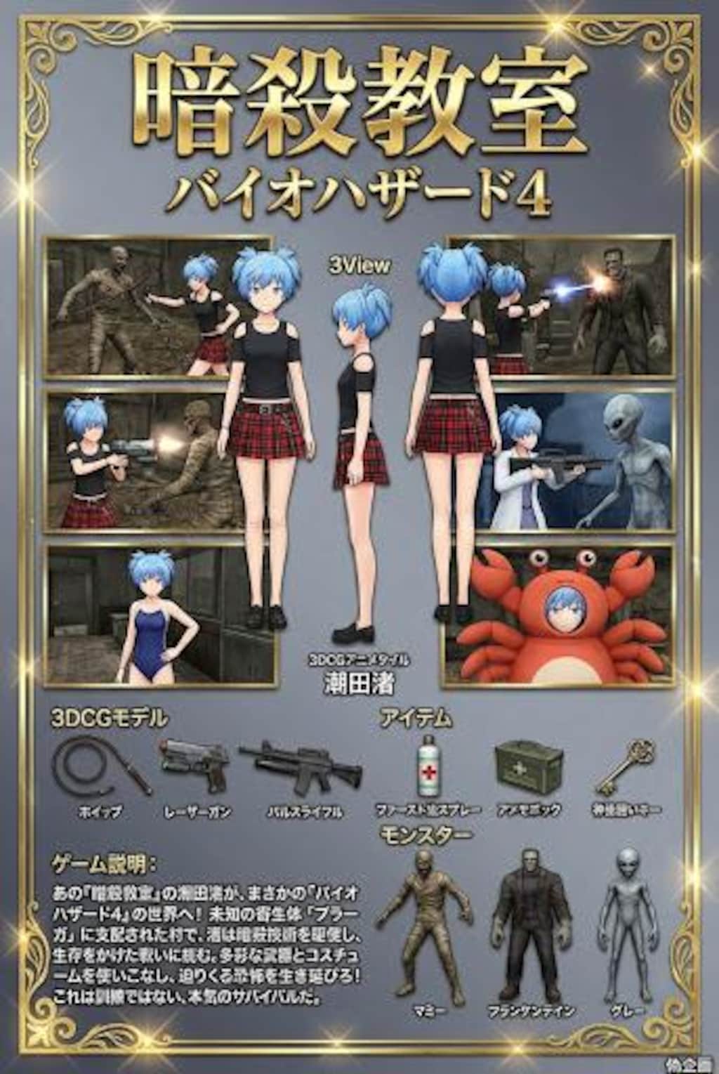 ゲーム雑誌　暗殺教室　バイオハザード