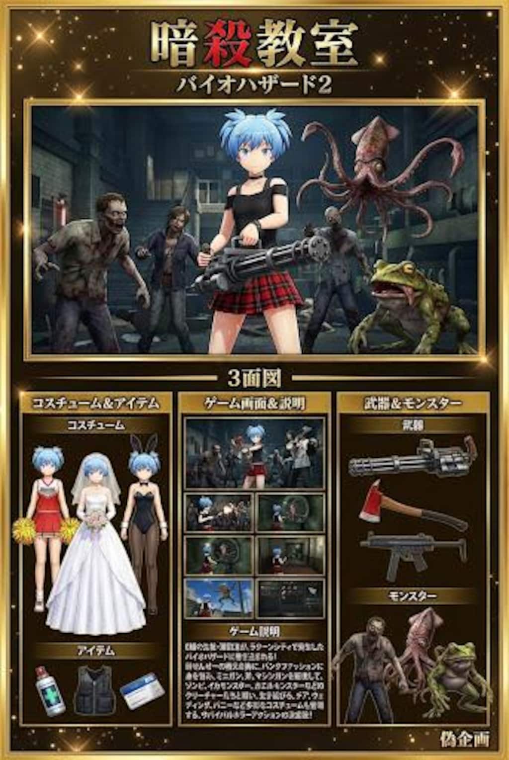 ゲーム雑誌　暗殺教室　バイオハザード