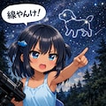 こいぬ座に怒るこなつちゃん 2枚目