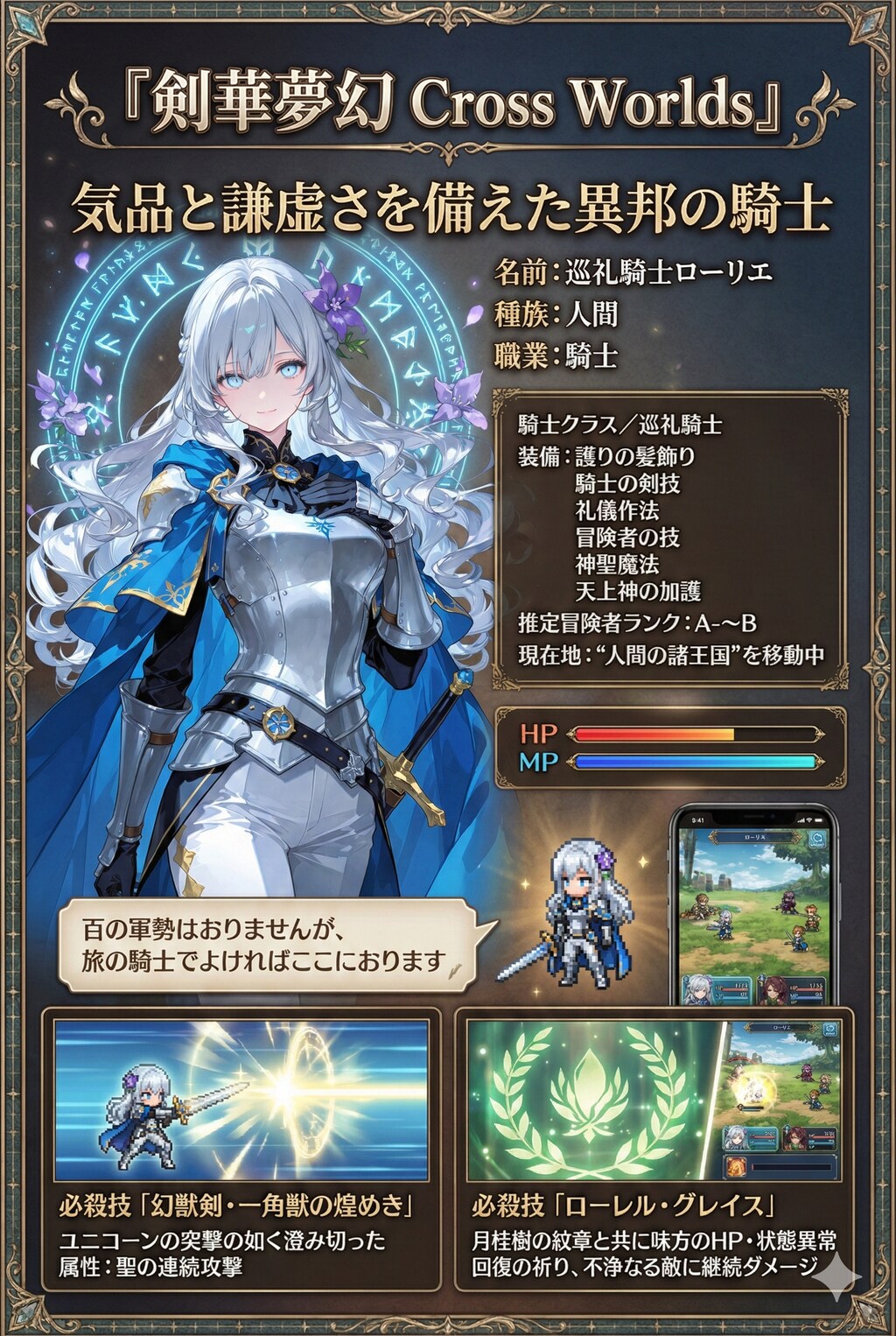 巡礼騎士シリーズメンバー追加：妄想ゲーム『剣華夢幻 Cross Worlds』