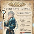 巡礼騎士シリーズメンバー追加：妄想ゲーム『剣華夢幻 Cross Worlds』 4枚目