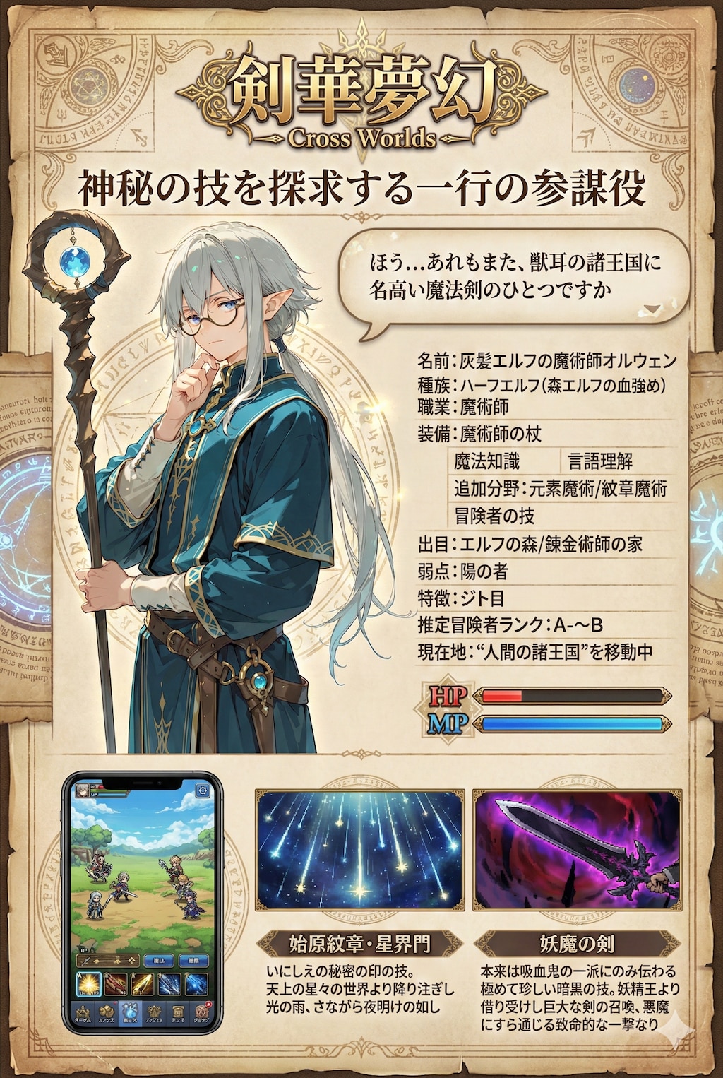 巡礼騎士シリーズメンバー追加：妄想ゲーム『剣華夢幻 Cross Worlds』