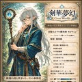 巡礼騎士シリーズメンバー追加：妄想ゲーム『剣華夢幻 Cross Worlds』 5枚目
