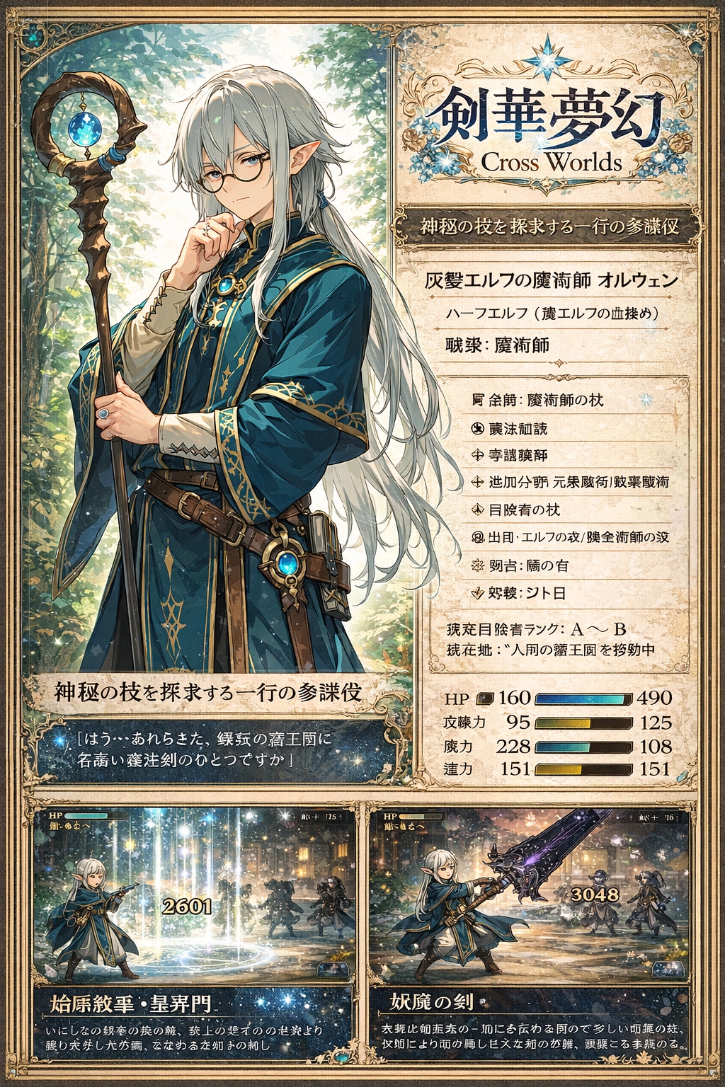 巡礼騎士シリーズメンバー追加：妄想ゲーム『剣華夢幻 Cross Worlds』