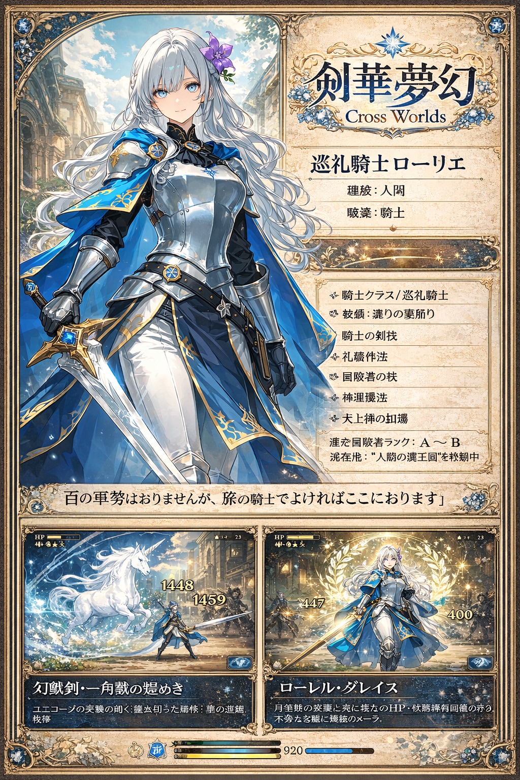 巡礼騎士シリーズメンバー追加：妄想ゲーム『剣華夢幻 Cross Worlds』
