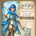 巡礼騎士シリーズメンバー追加：妄想ゲーム『剣華夢幻 Cross Worlds』 7枚目