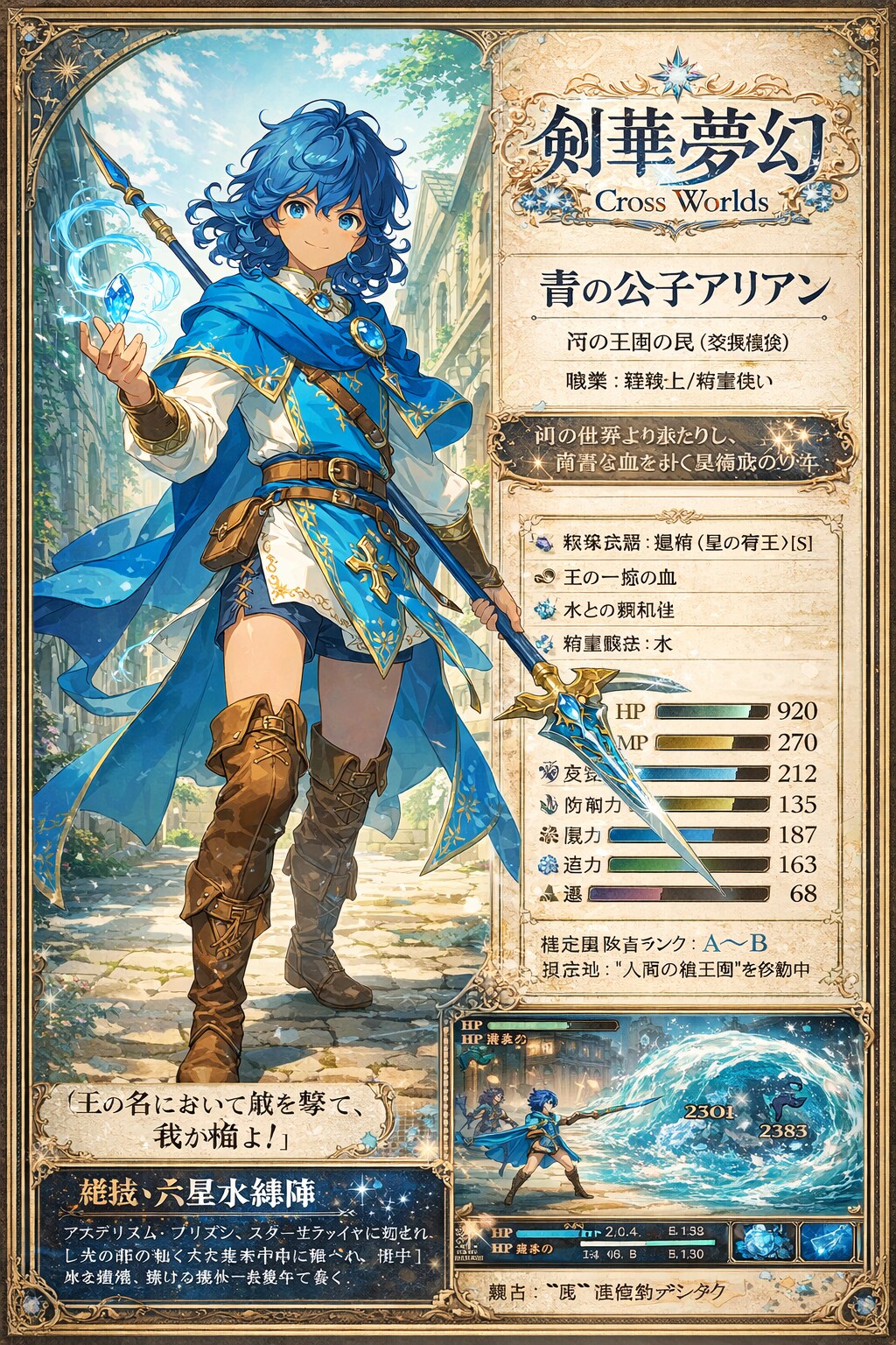 巡礼騎士シリーズメンバー追加：妄想ゲーム『剣華夢幻 Cross Worlds』