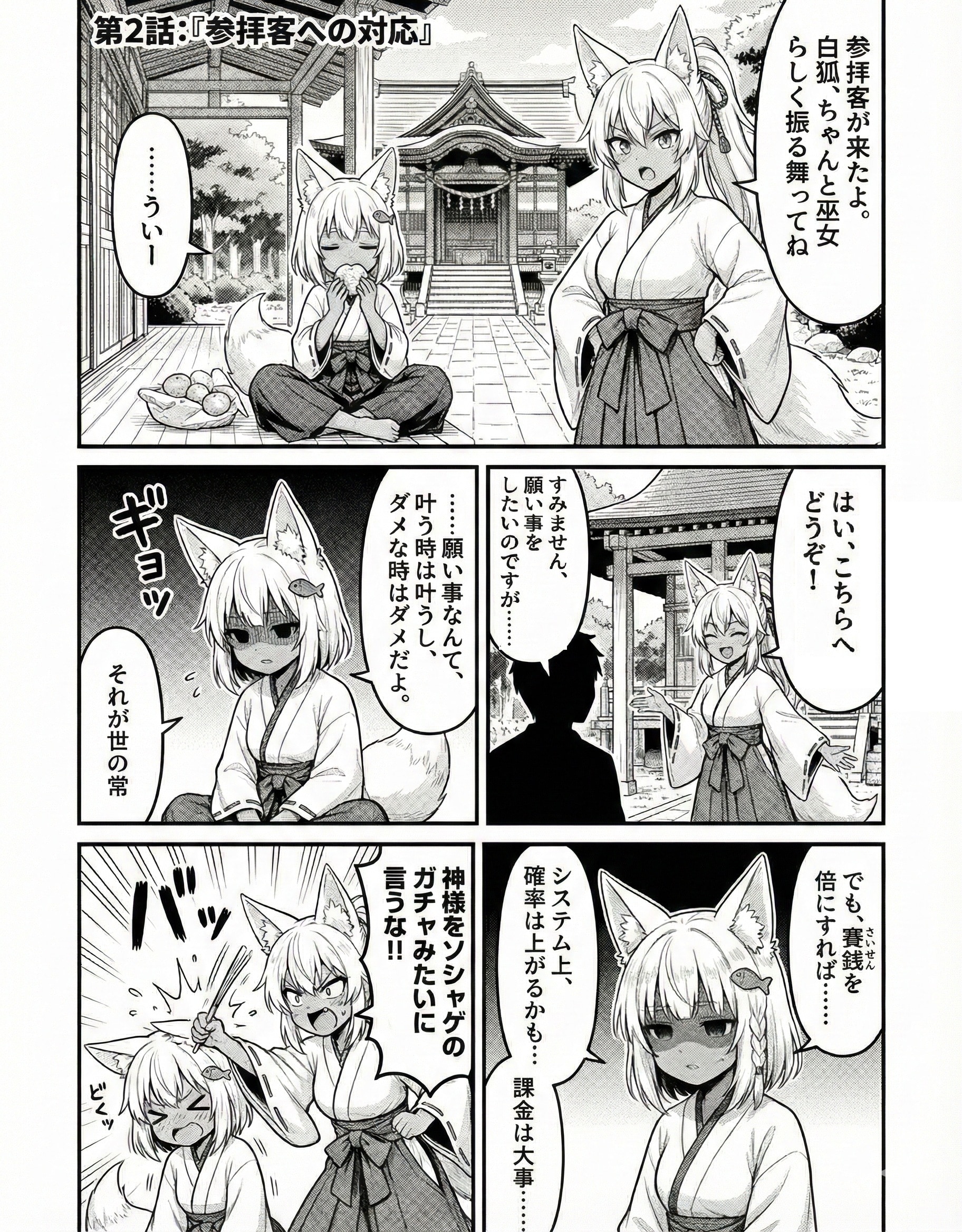漫画 第2話：『参拝客への対応』 | の人気AIイラスト・グラビア