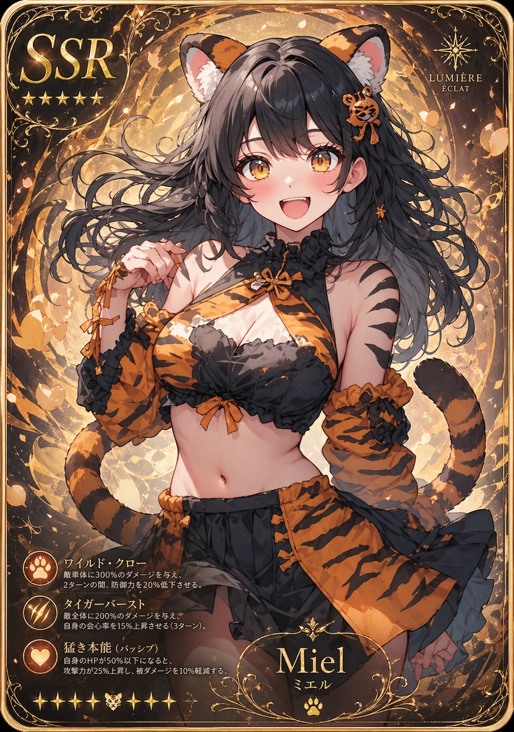 十二支カード　トラ　SSR