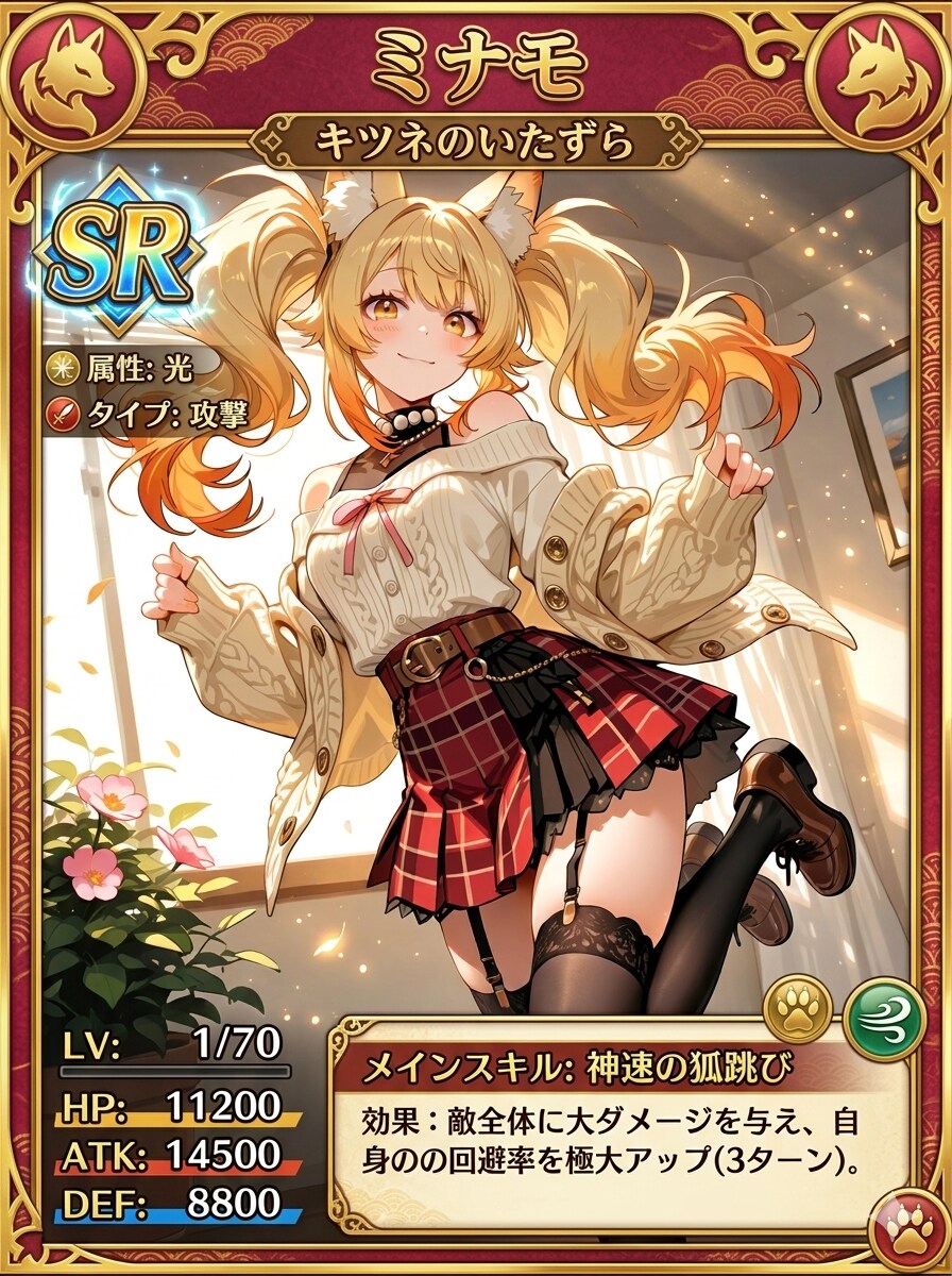 ミナモちゃん
