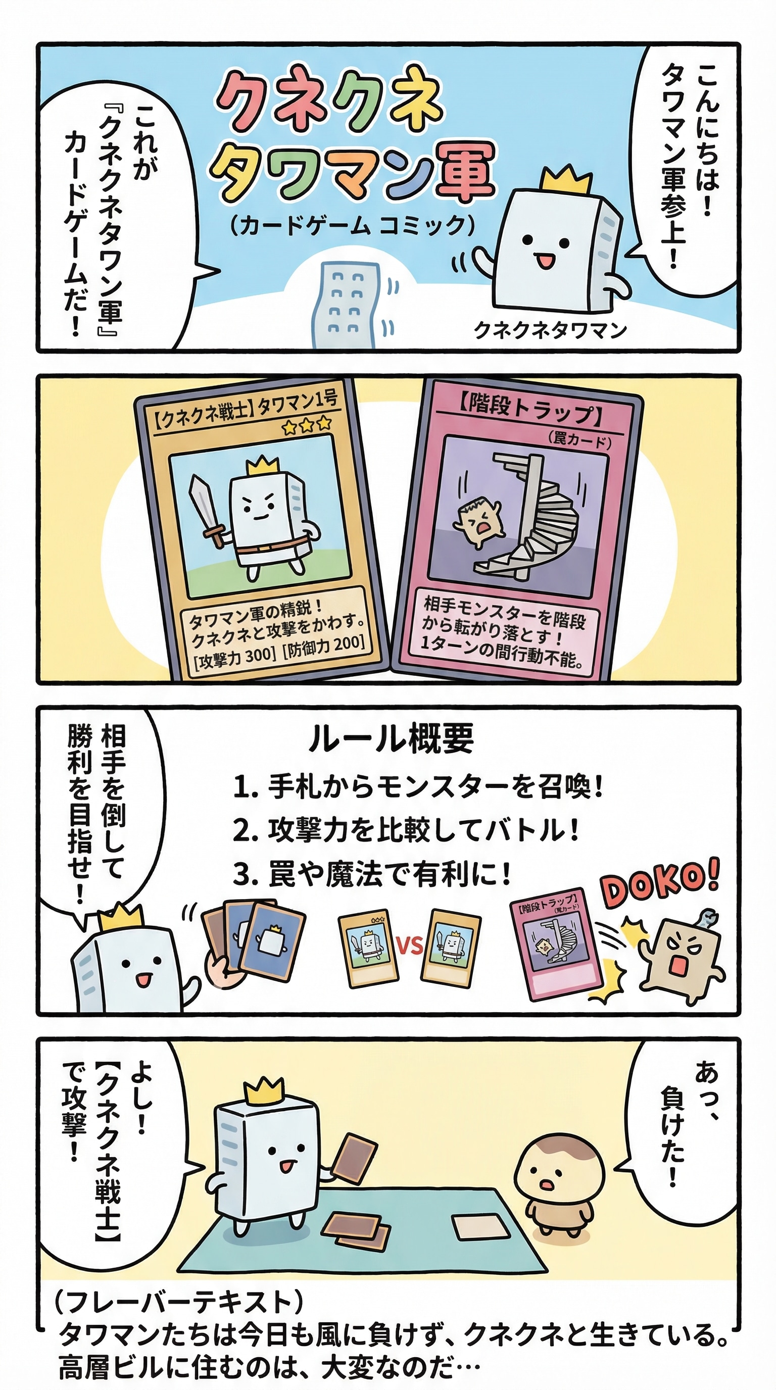 くねくねタワマン軍のカードゲーム | の人気AIイラスト・グラビア