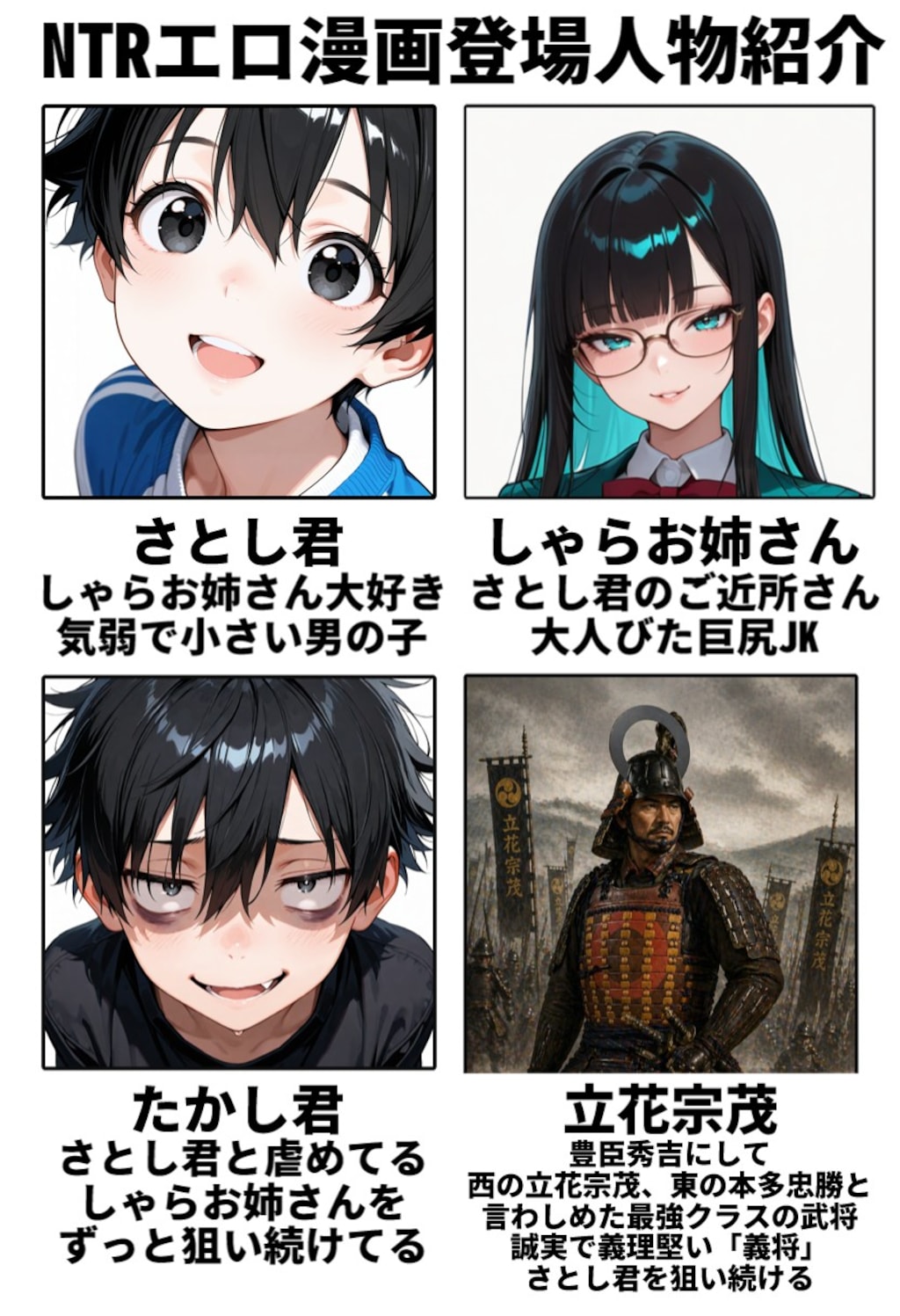 NTRエロ漫画登場人物紹介③