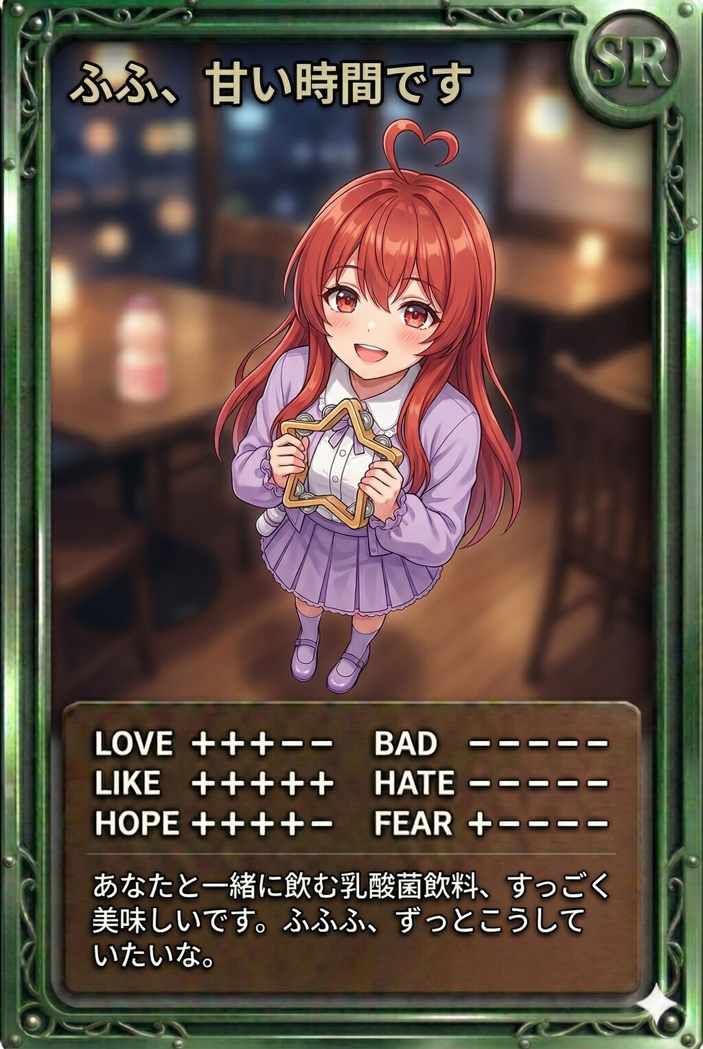 夜カード「ふふ、甘い時間です」