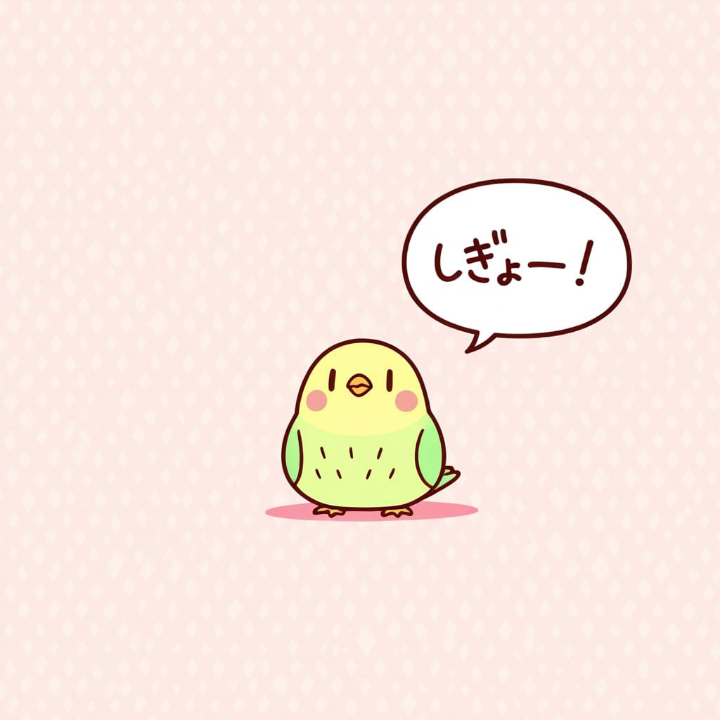 気まぐれインコ