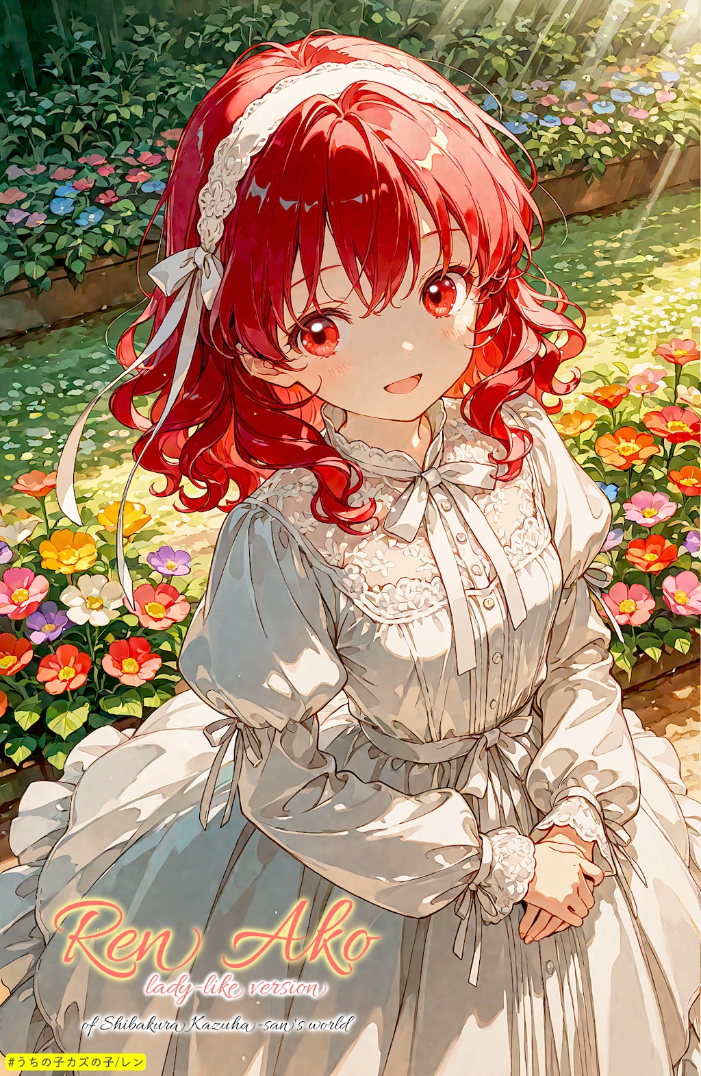 うちの子カズの子レンちゃんチャレンジ (お嬢様チックVer)