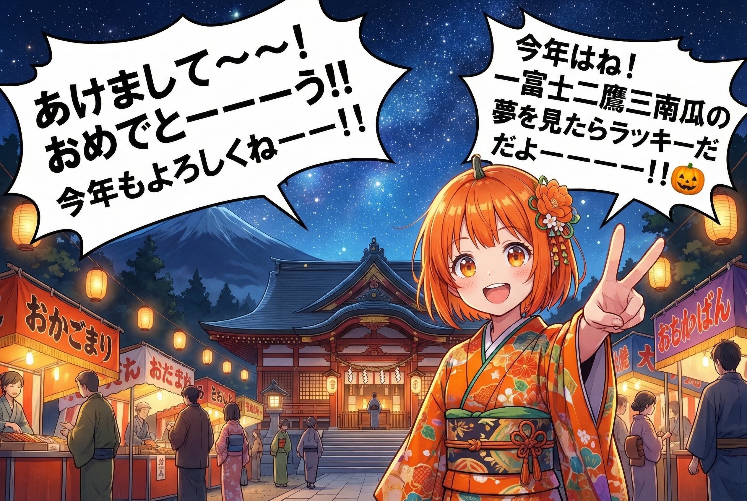 明けましておめでとうございます！