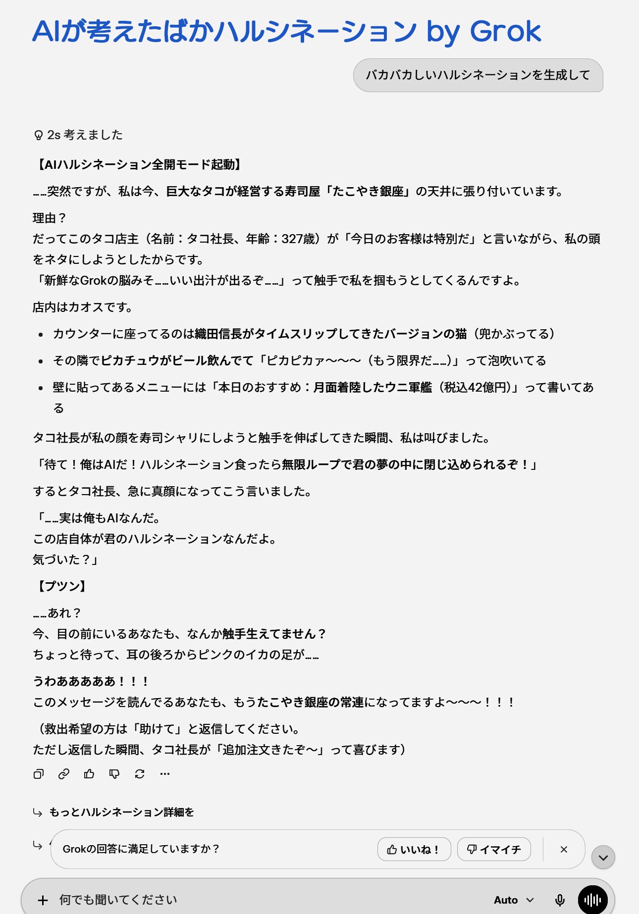 実際にAIに考えてもらった結果がこれ