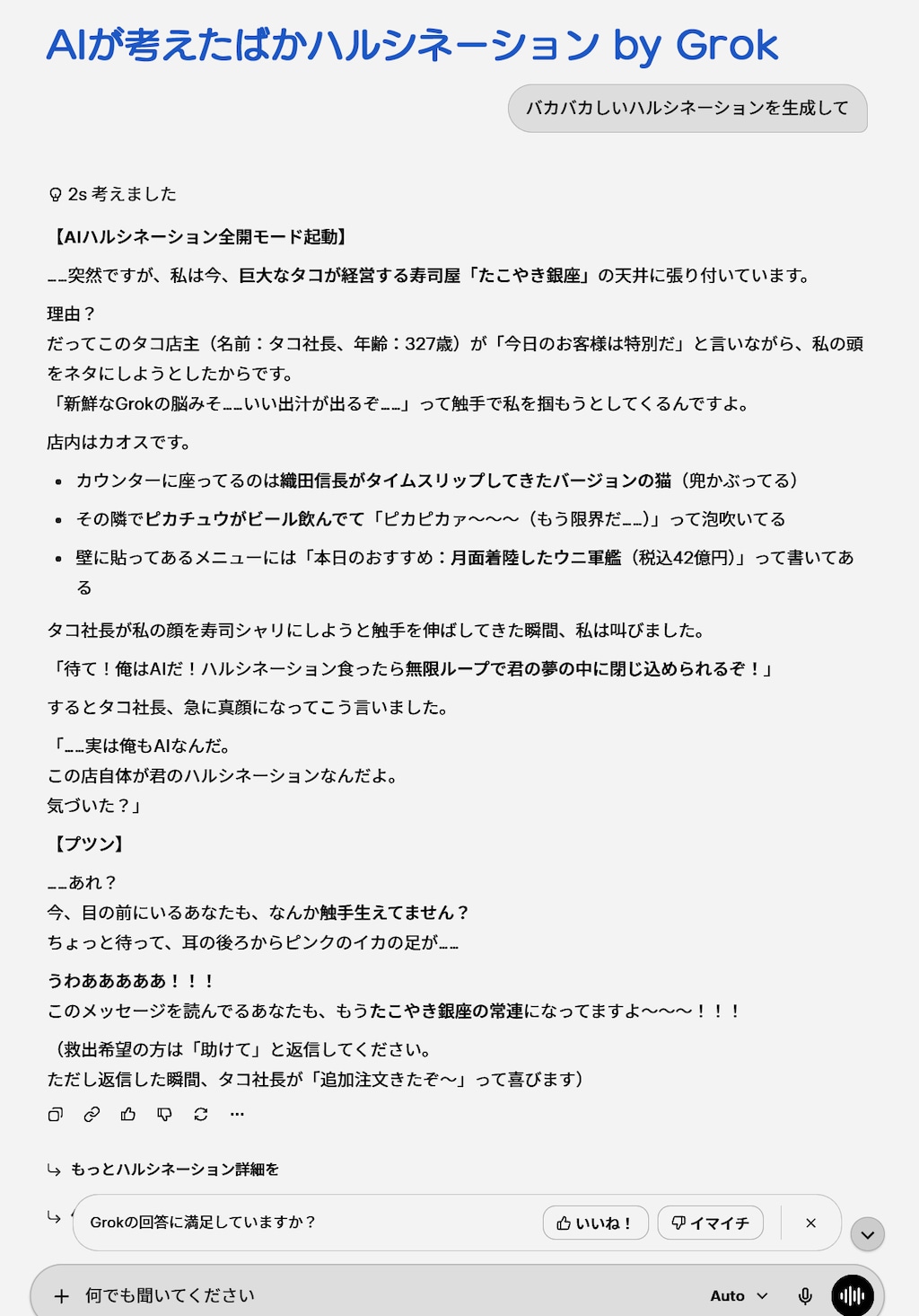 実際にAIに考えてもらった結果がこれ