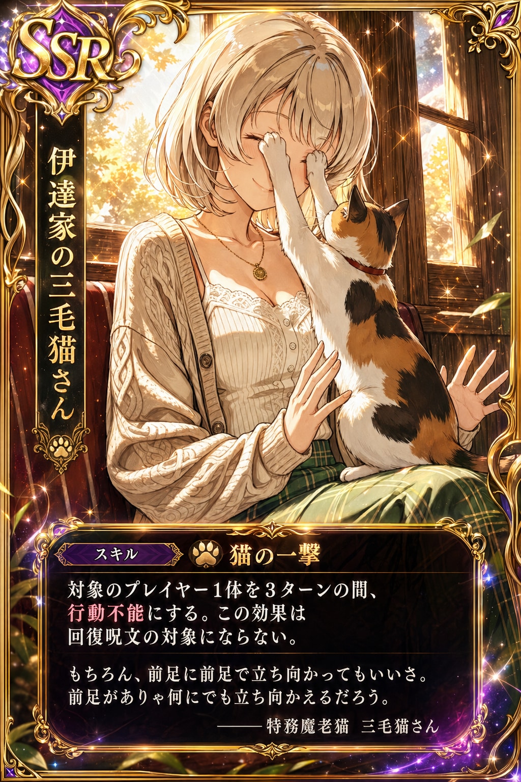 SSRと化したJDと猫