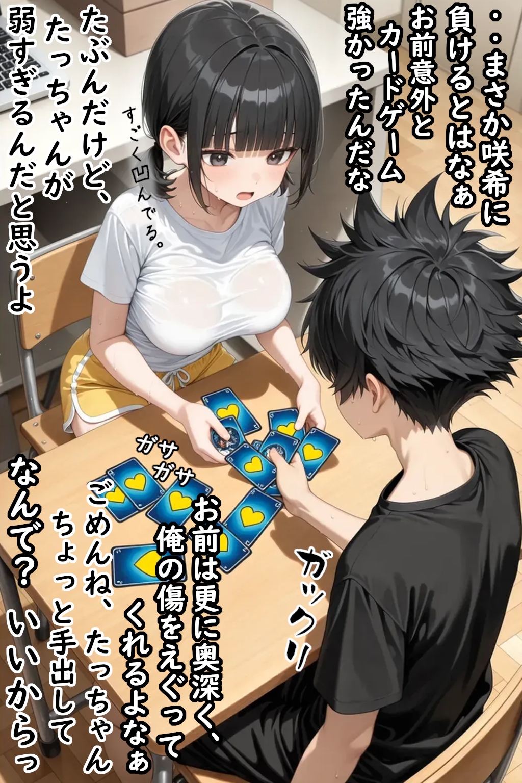 巨乳少女はカードと引き換えにおじさんに身体を触られる①