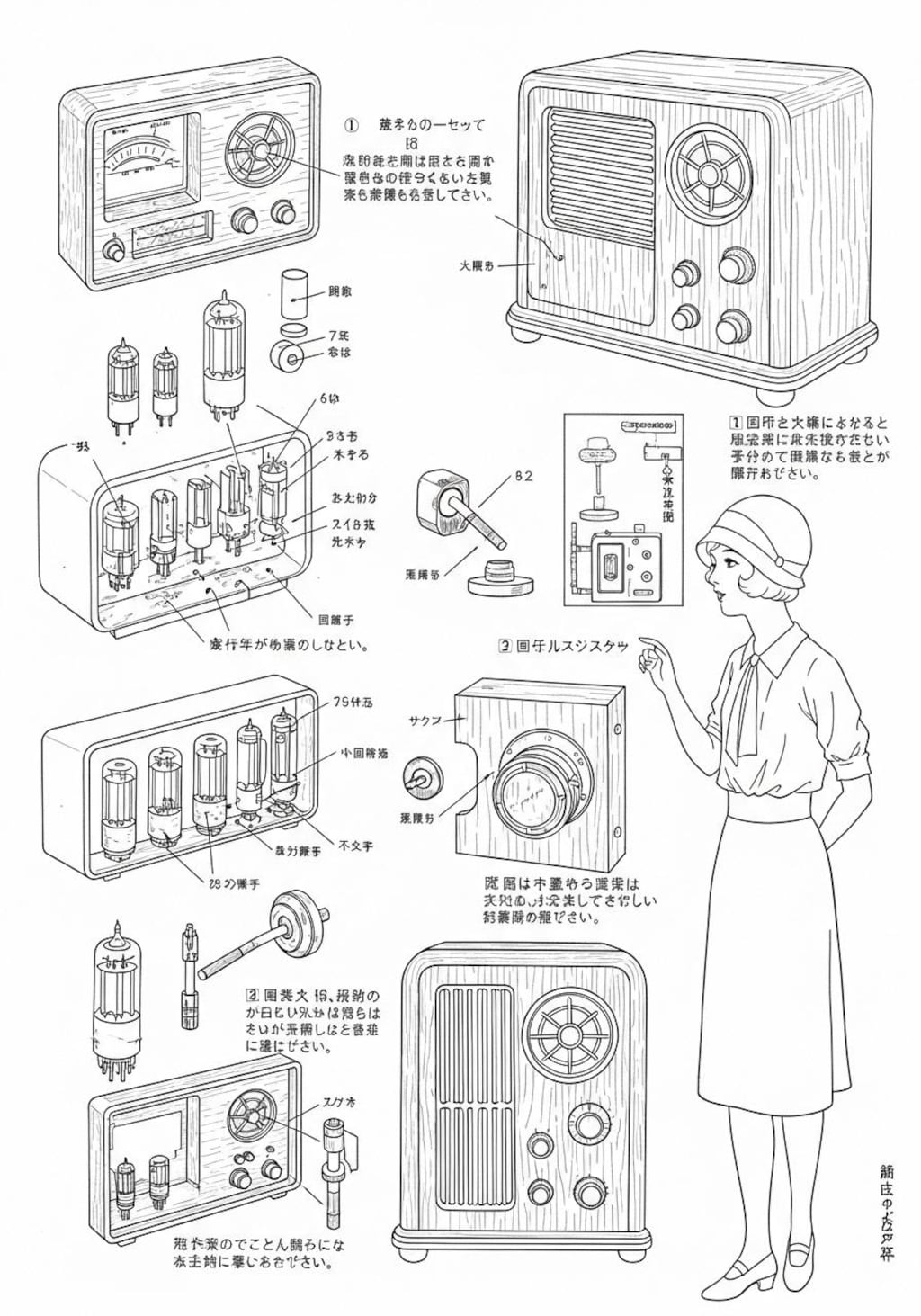 大正ラヂオ取説