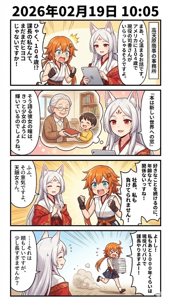 「世界最高齢の現役司書」　毎日漫画10時 | の人気AIイラスト・グラビア