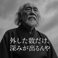 「外した数だけ、深みが出るんや」玄倉天馬の自虐ネタ 4枚目