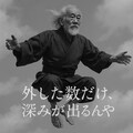 「外した数だけ、深みが出るんや」玄倉天馬の自虐ネタ 2枚目