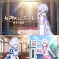女神のコスプレ　勇者の肋骨 3枚目
