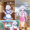 女神のコスプレ　勇者の肋骨 2枚目