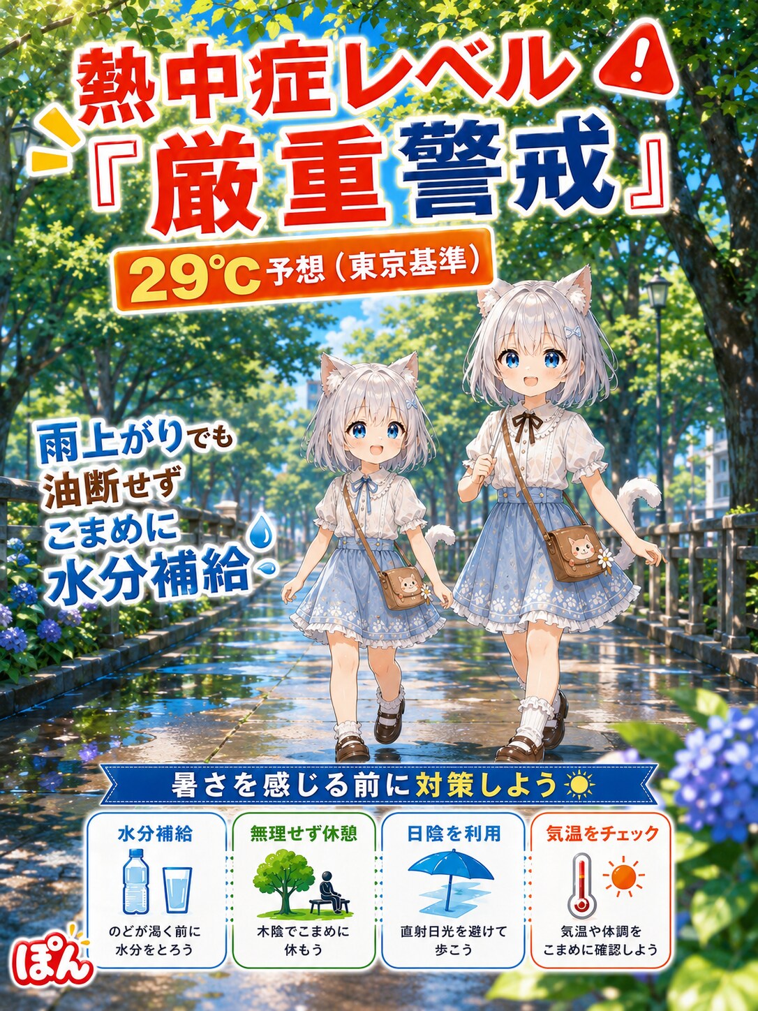 今日は厳重警戒です