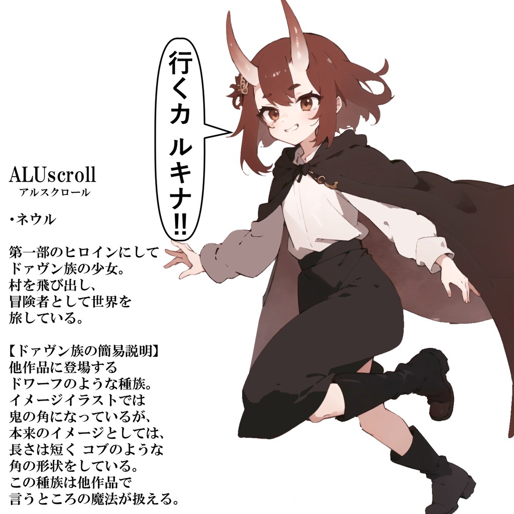 グランドクエスト -ALUscroll-