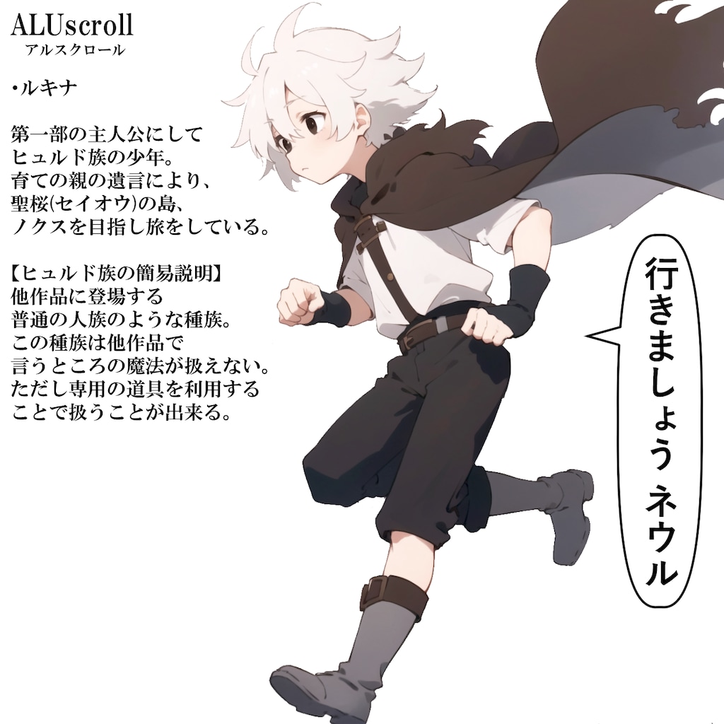 グランドクエスト -ALUscroll-