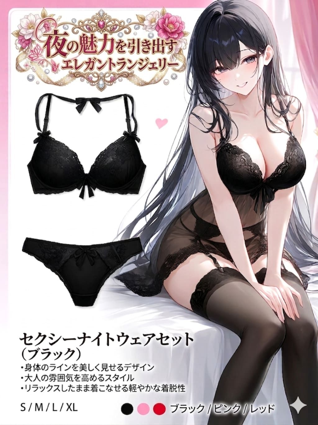 商品広告「セクシーナイトウェアセット（ブラック）」【R-15版】（えっちなおねえさん９０３の１）
