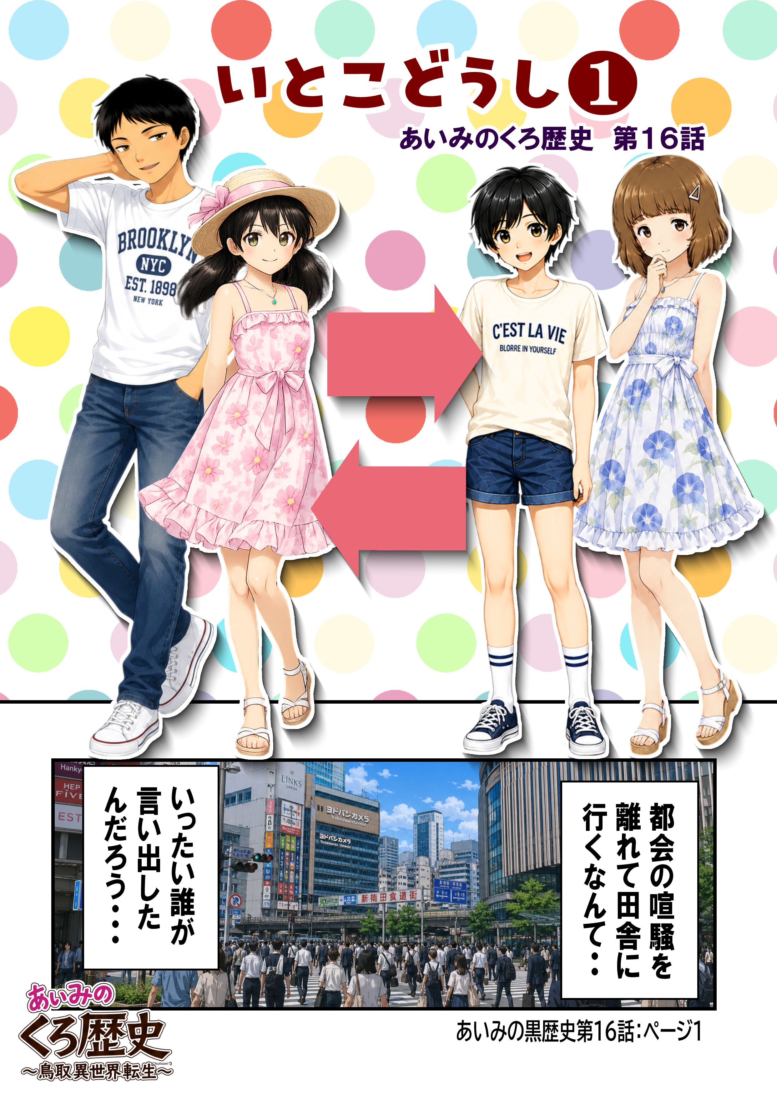 あいみのくろ歴史第１６話：いとこどうし❶