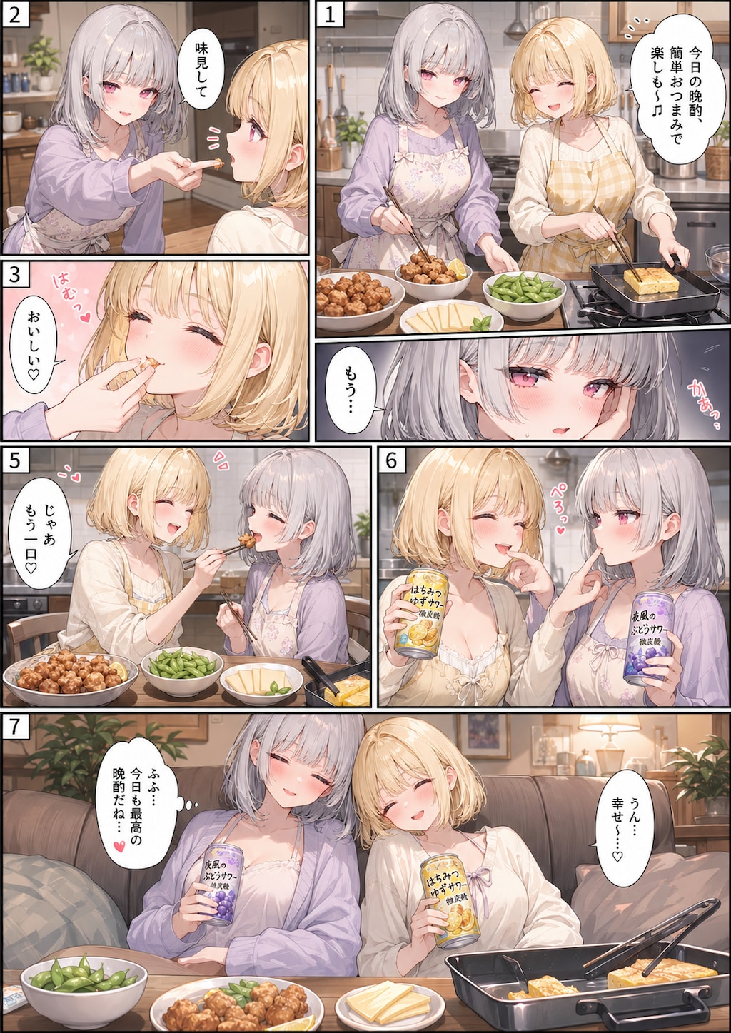 日常回｜宅飲み