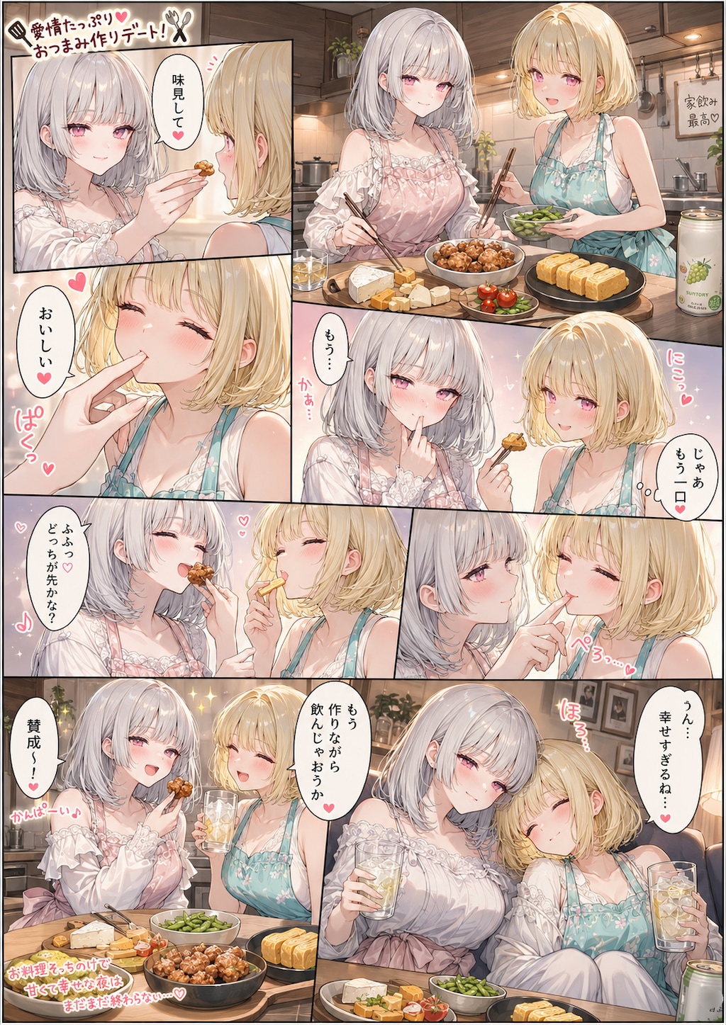 日常回｜宅飲み