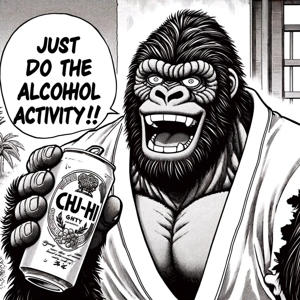 いいからアルコールだ！！