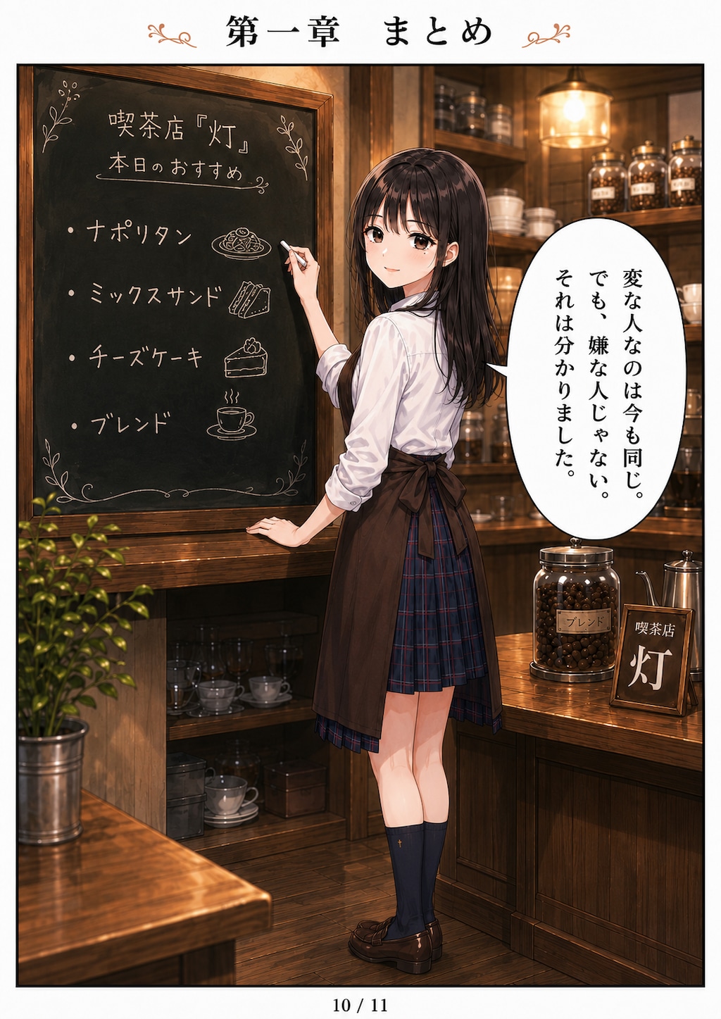 はじめまして、知っている人　第一章まとめ漫画