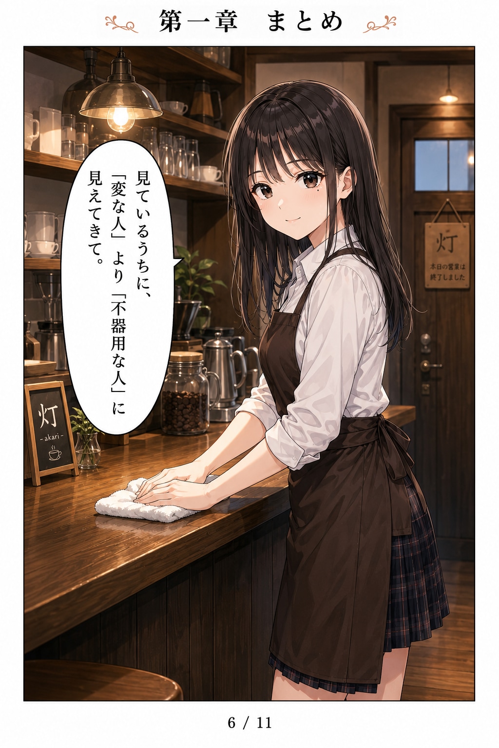 はじめまして、知っている人　第一章まとめ漫画