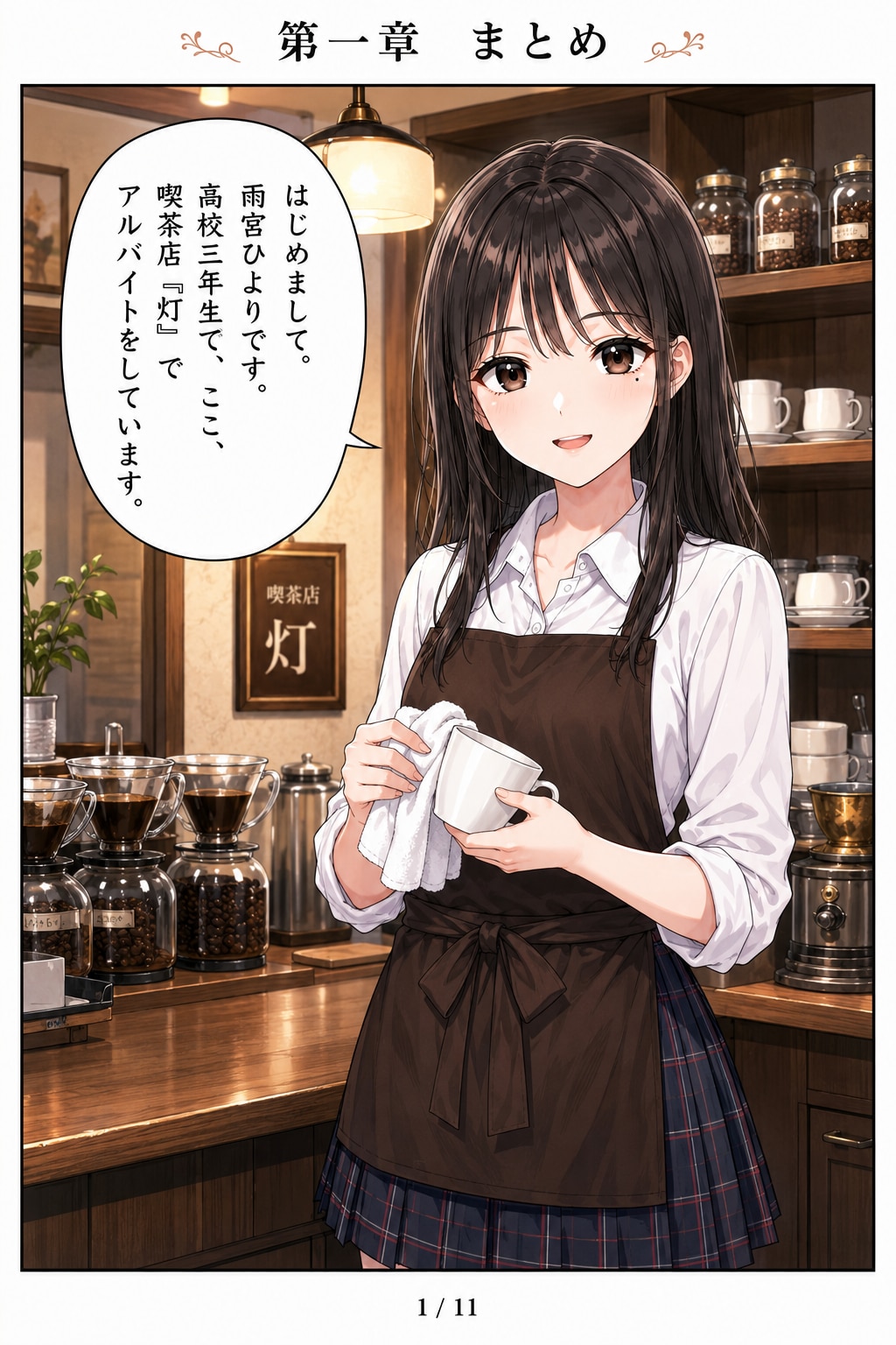 はじめまして、知っている人　第一章まとめ漫画