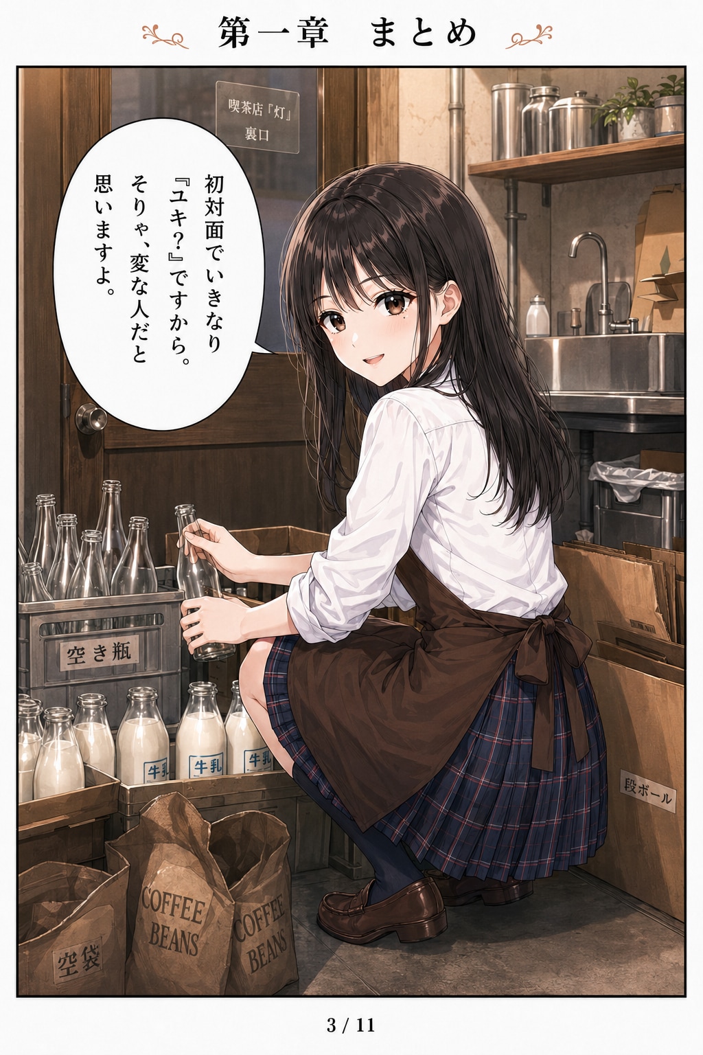はじめまして、知っている人　第一章まとめ漫画