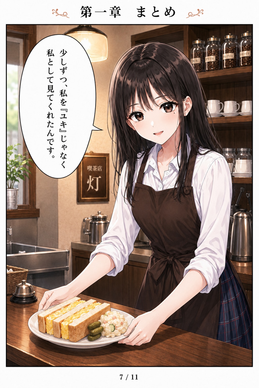 はじめまして、知っている人　第一章まとめ漫画